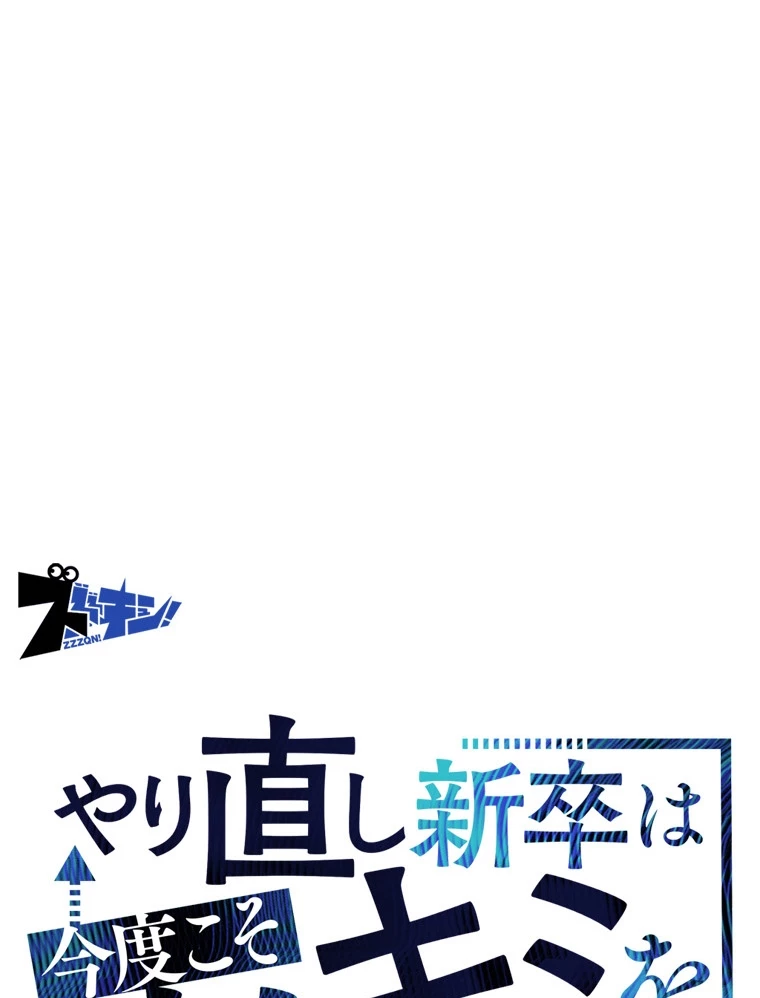 やり直し新卒は今度こそキミを救いたい!? - Page 7